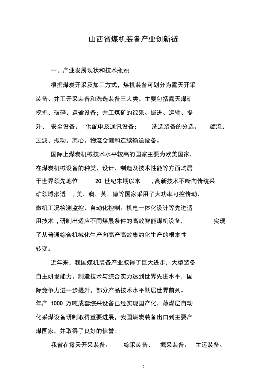 山西省煤机装备产业创新链.docx_第3页