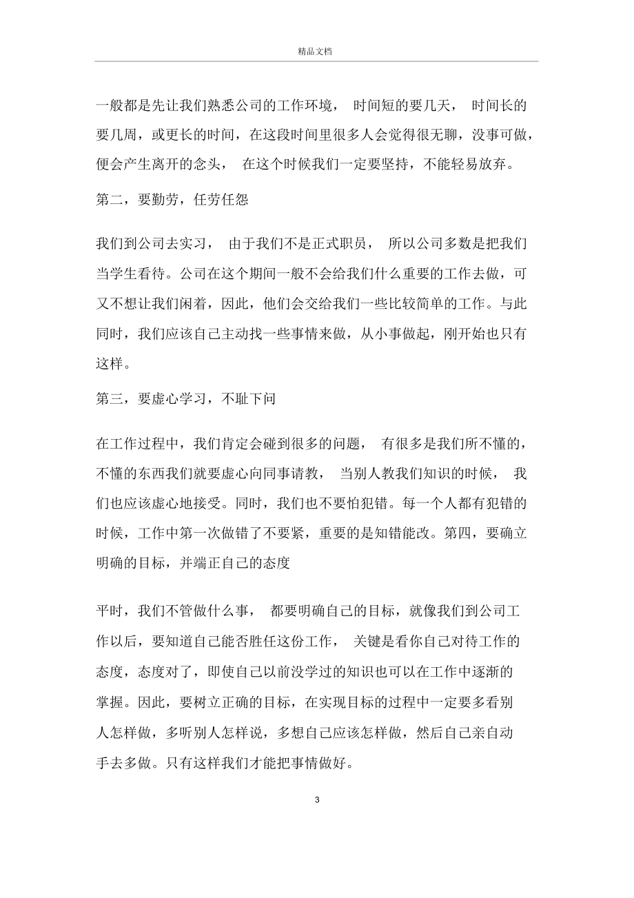 2020工厂实习报告5篇.docx_第3页