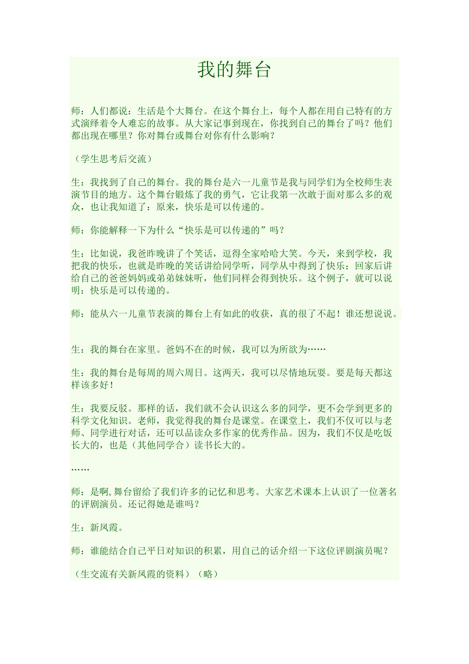 《我的舞台》教案.docx_第1页