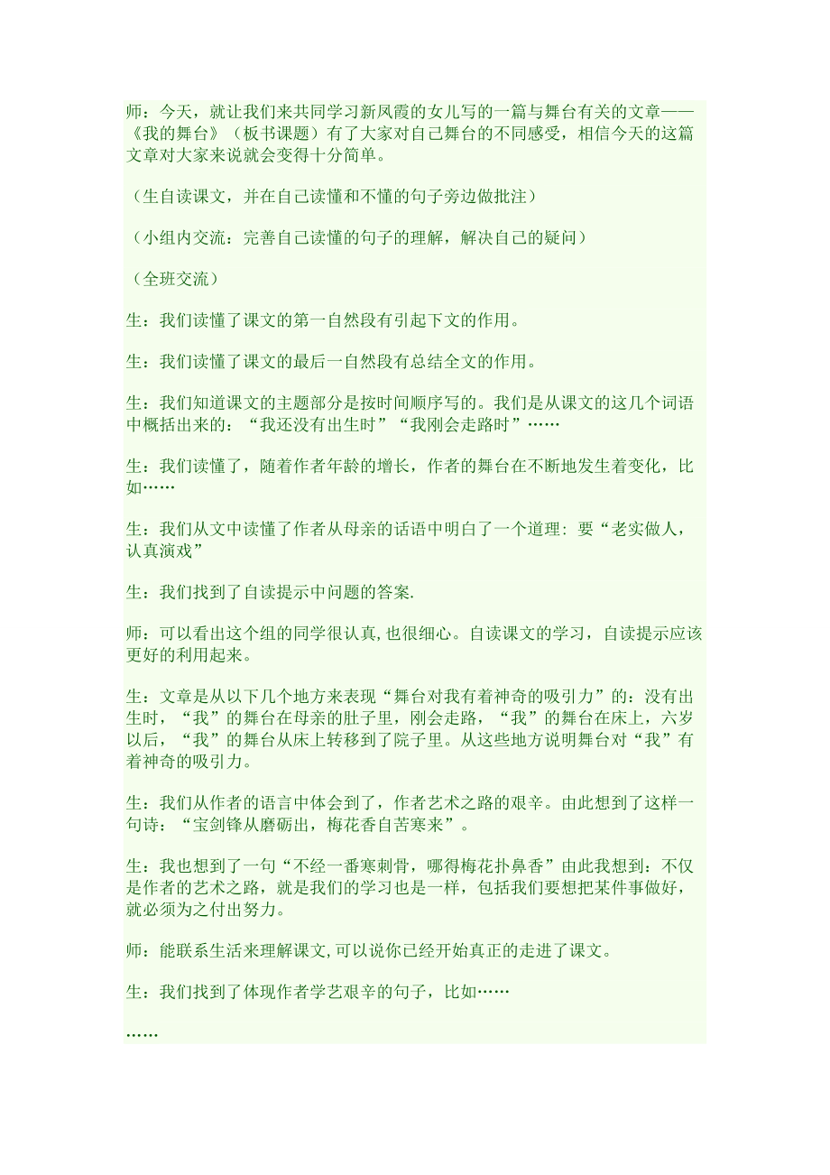 《我的舞台》教案.docx_第2页