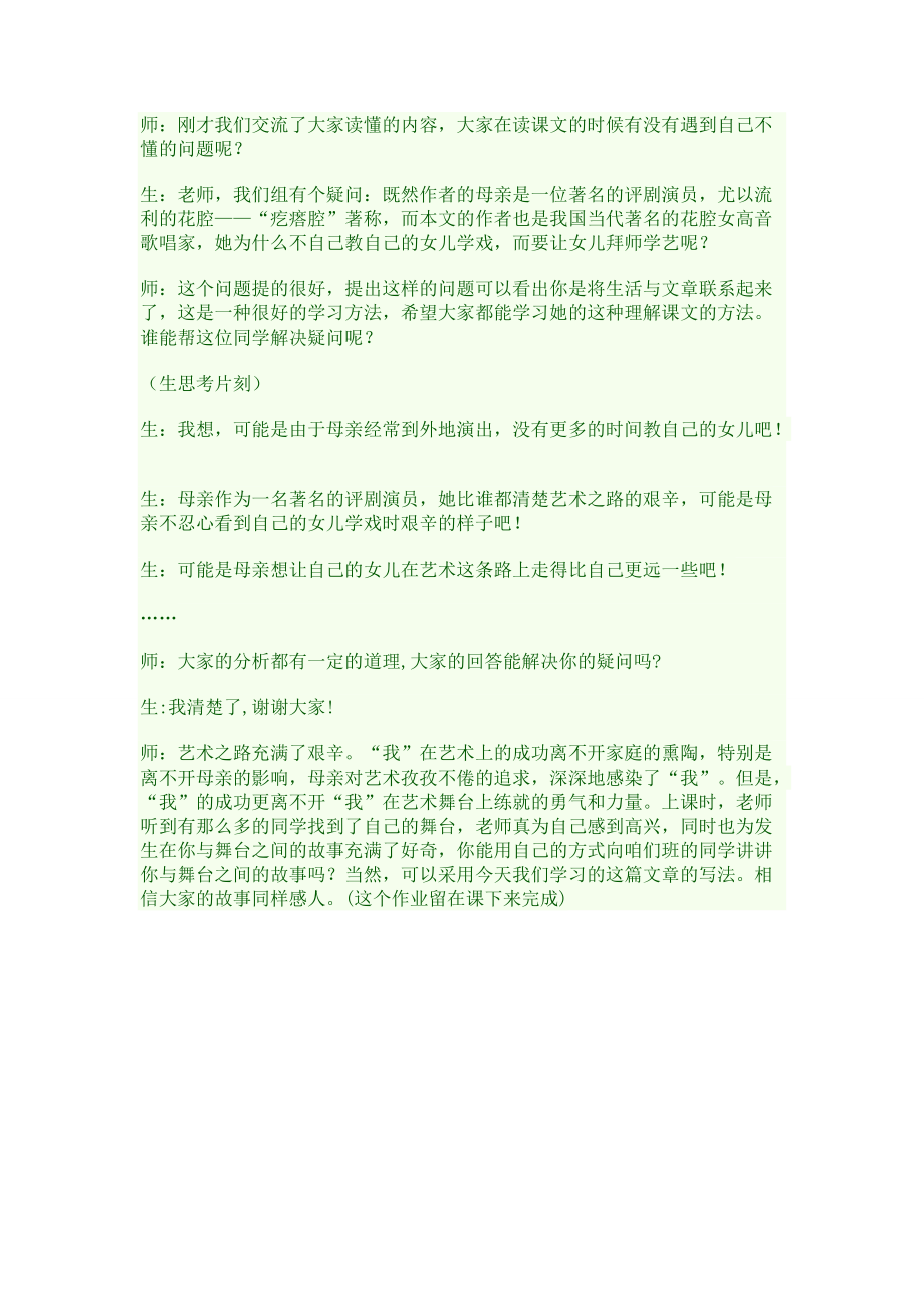 《我的舞台》教案.docx_第3页