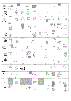 部编版一年级下册生字描红可打印.docx