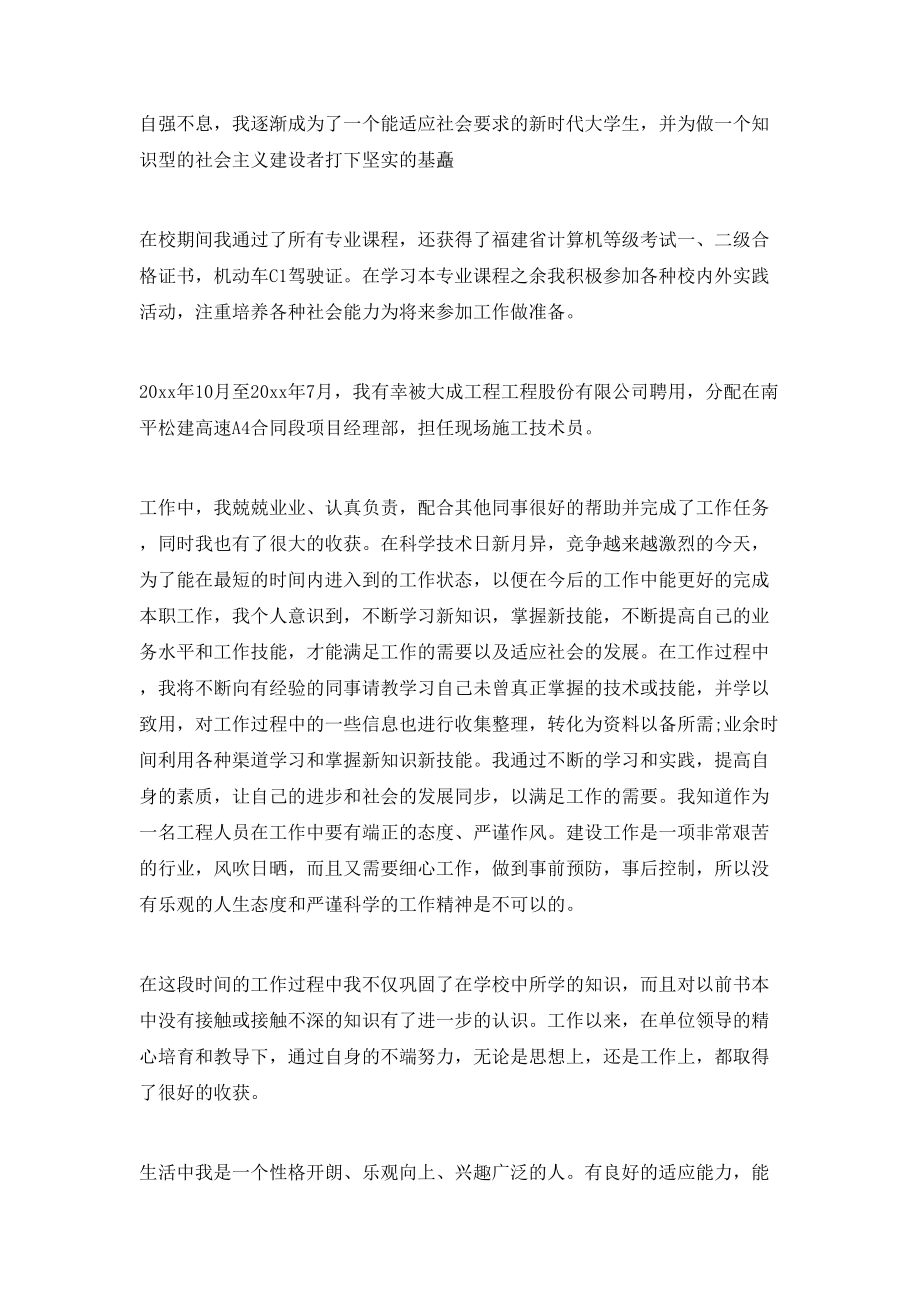 2020施工员转正自我鉴定范文.doc_第2页