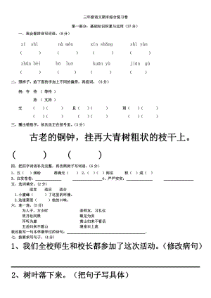 三年级语文上册期末测试题.doc