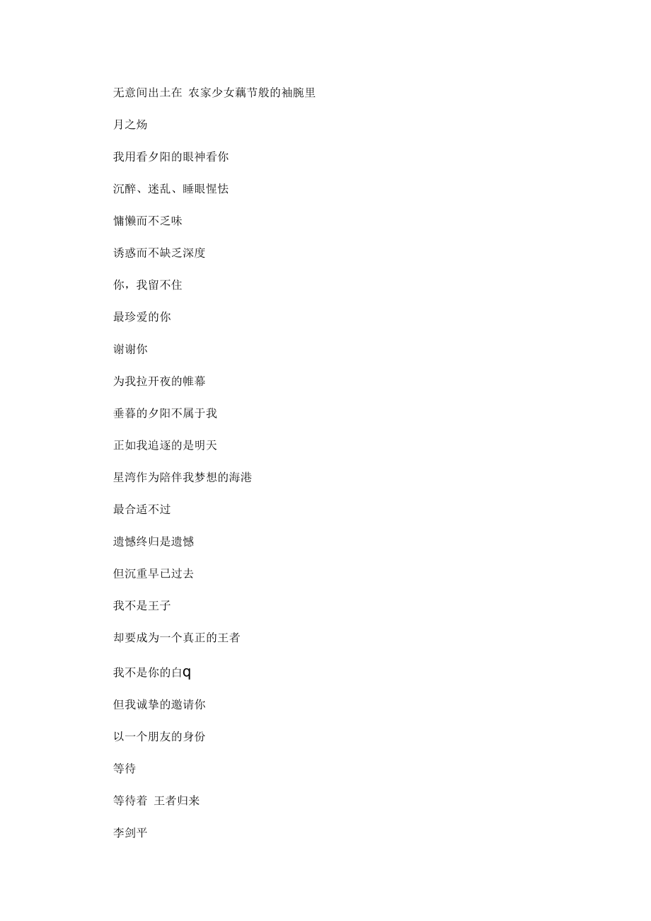 关于马的现代诗朗诵.docx_第3页