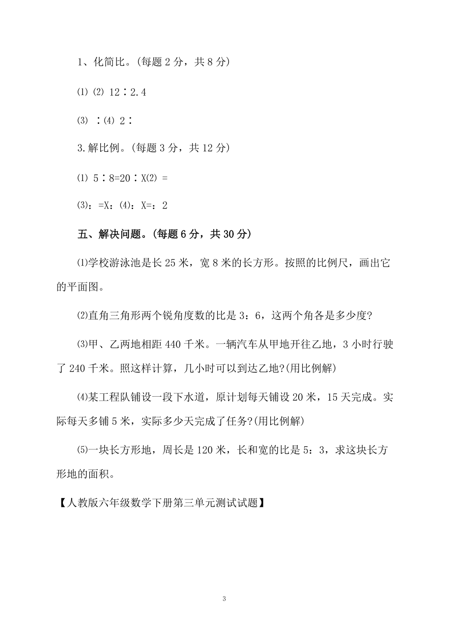 人教版六年级数学下册第三单元测试试题.docx_第3页