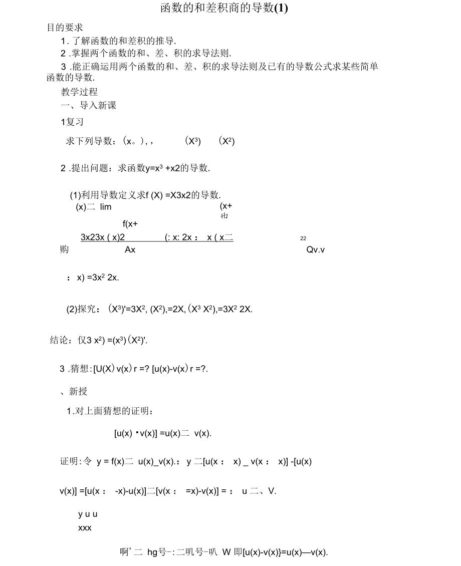 函数的和差积商的导数.docx_第1页