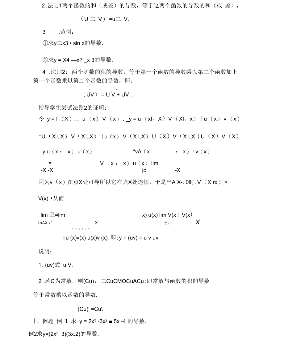 函数的和差积商的导数.docx_第2页