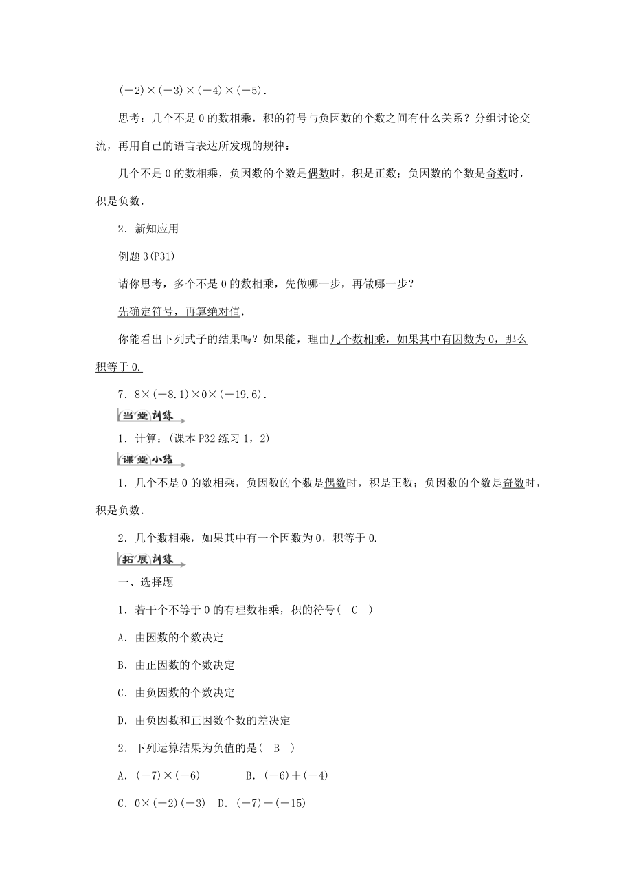 七年级数学上册 第一章 有理数 1.4 有理数的乘除法 1.4.1 有理数的乘法(二)导学案 （新版）新人教版-（新版）新人教版初中七年级上册数学学案.doc_第2页