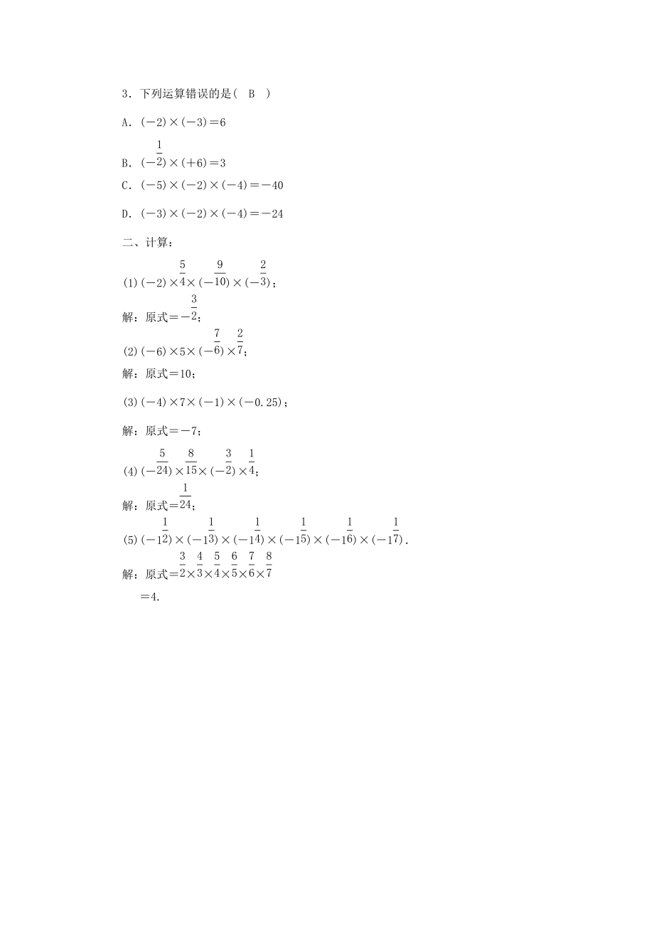 七年级数学上册 第一章 有理数 1.4 有理数的乘除法 1.4.1 有理数的乘法(二)导学案 （新版）新人教版-（新版）新人教版初中七年级上册数学学案.doc_第3页