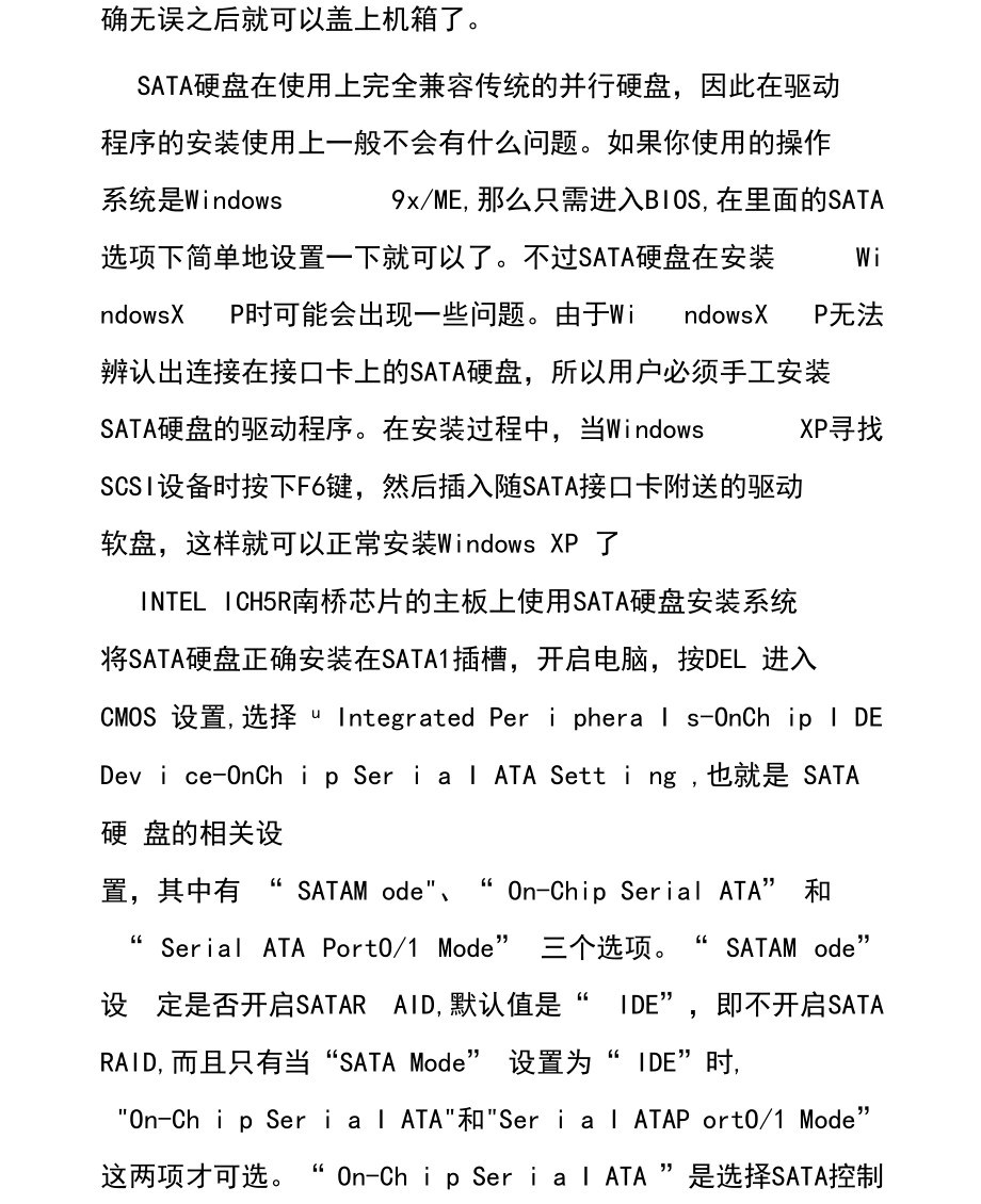 SATA硬盘安装和BIOS设置方法.docx_第2页