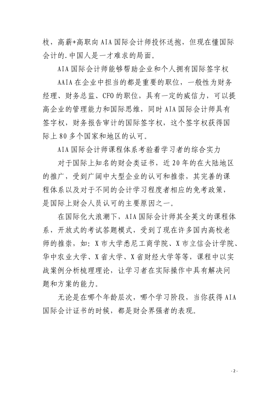 AIA国际会计师持证者在企业中的工作内容.docx_第2页