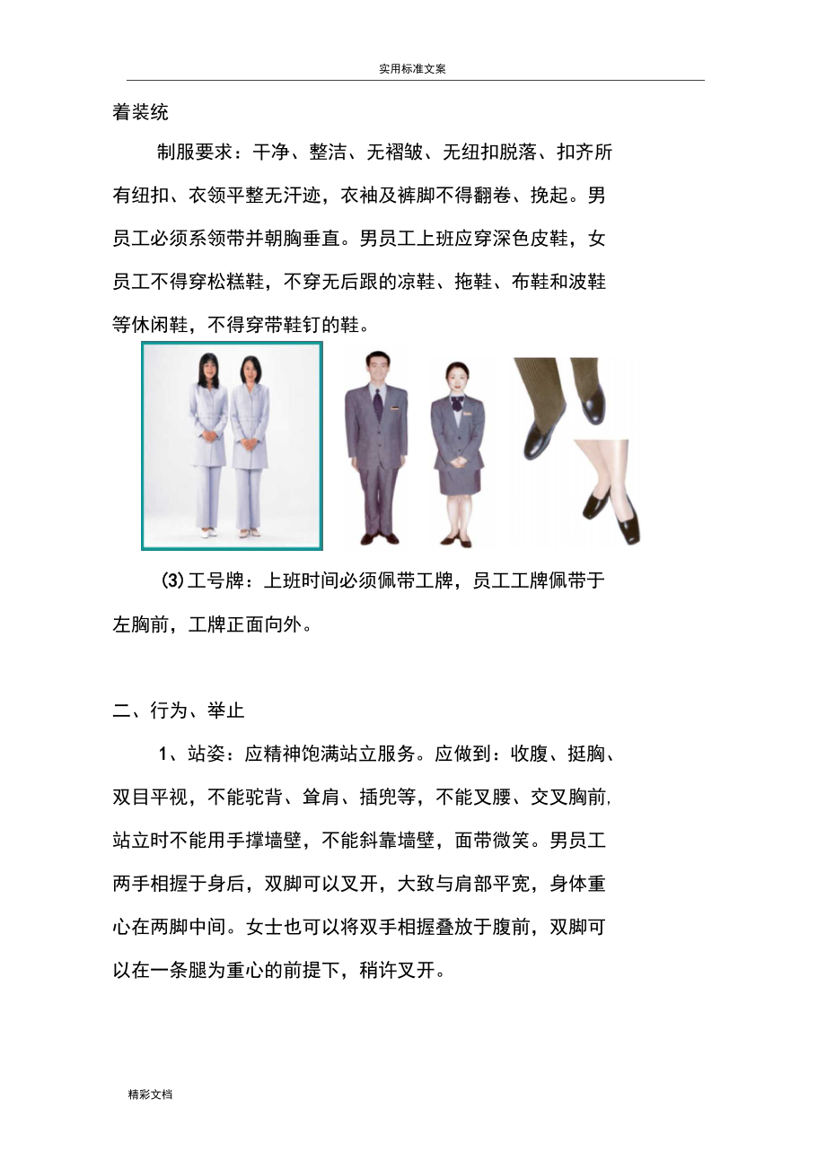 酒店员工仪容仪表要求规范.docx_第3页