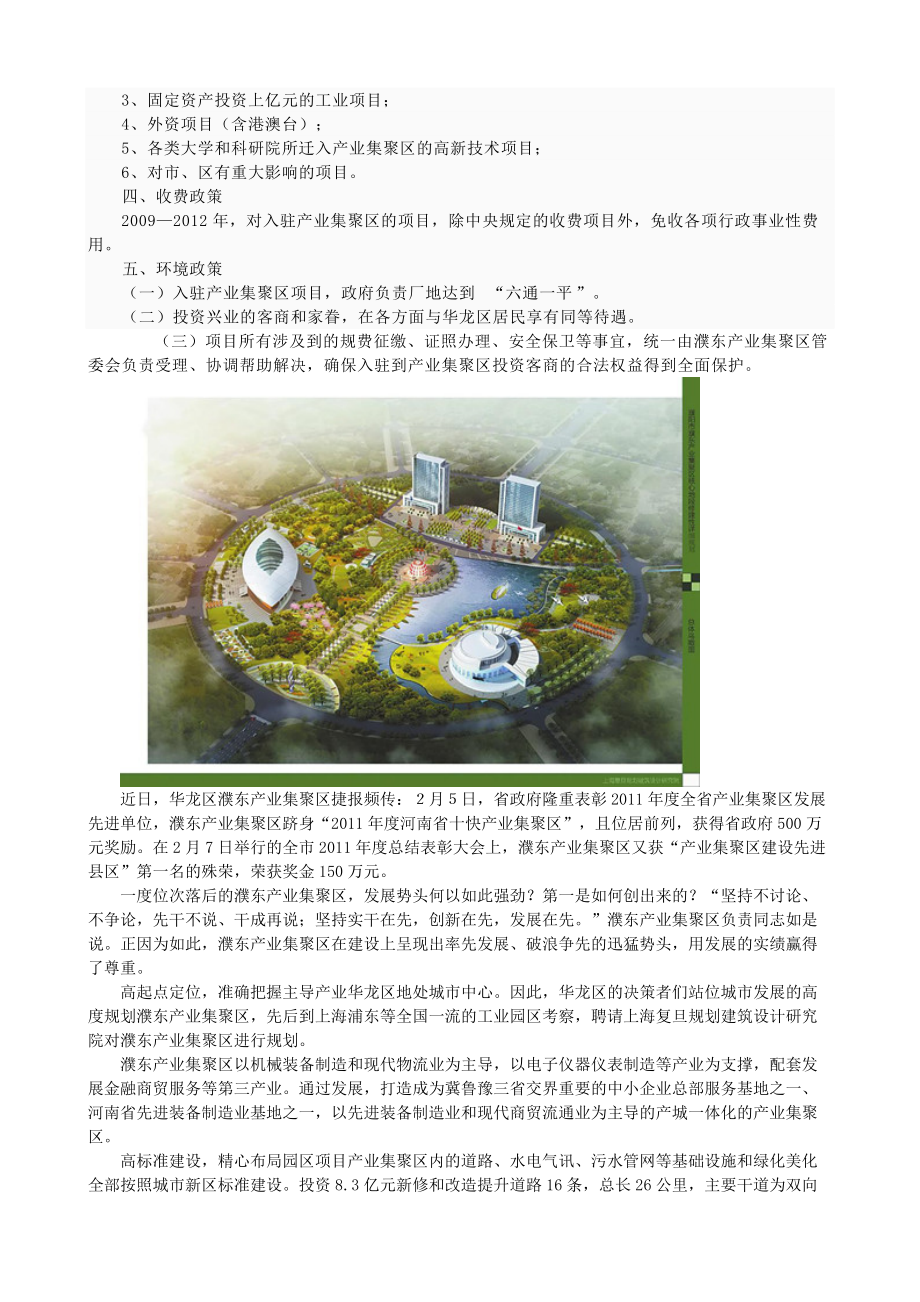 濮阳市濮东产业集聚区空间发展规划及控制性详细规划.doc_第3页