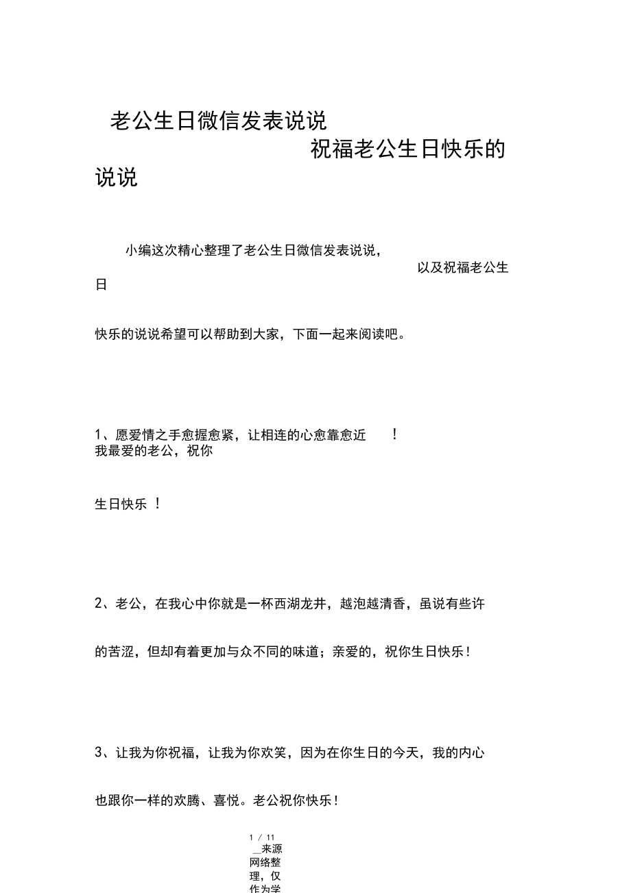 老公生日微信发表说说祝福老公生日快乐的说说.docx_第1页