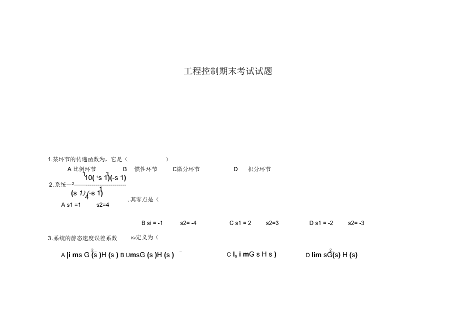 工程控制期末考试试题.docx_第1页