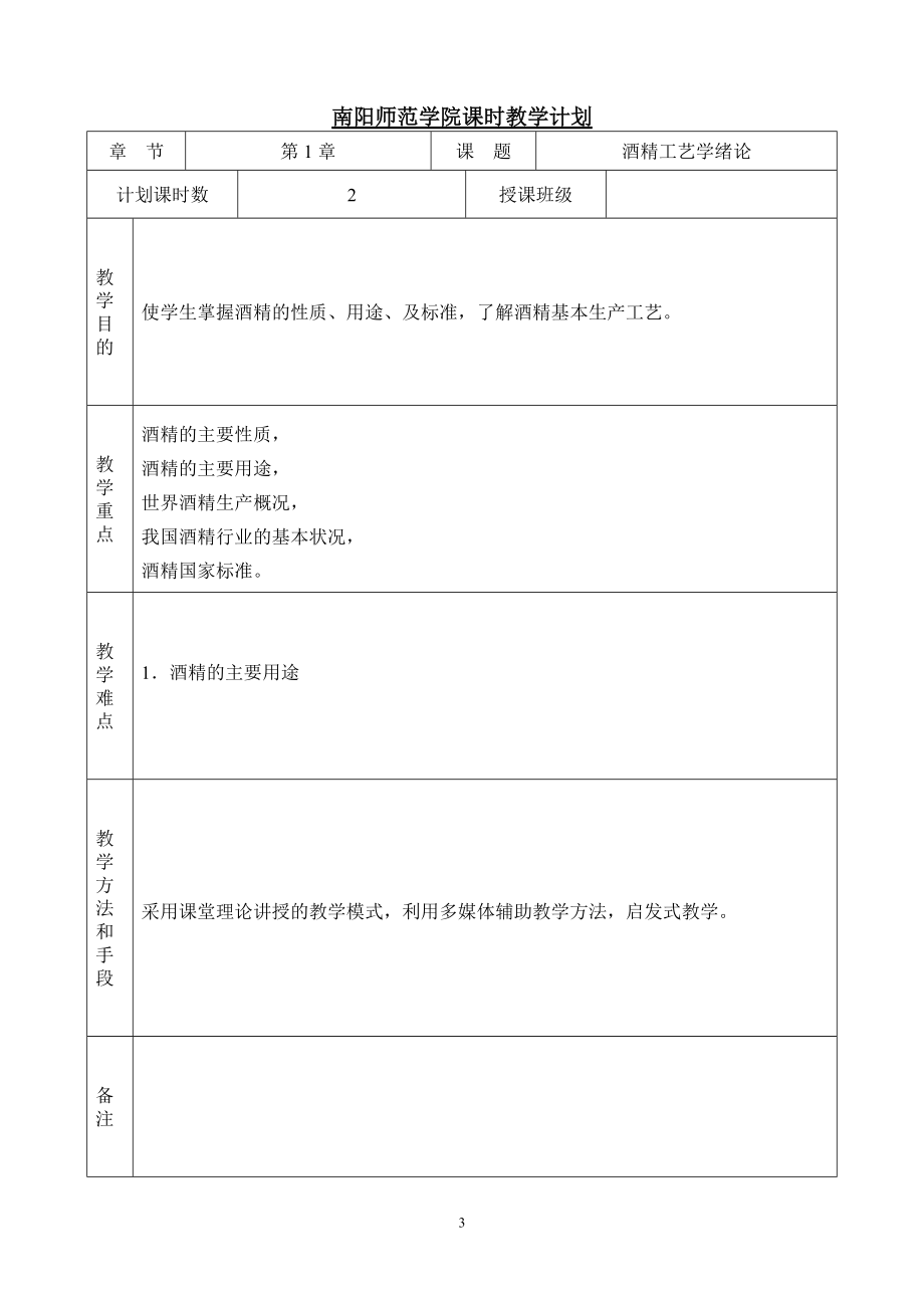 第1章 酒精工艺学绪论2.doc_第3页