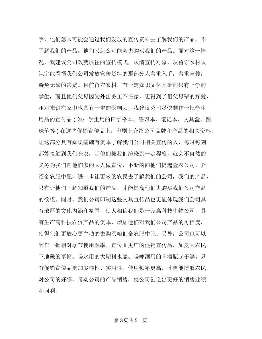 业务员月份工作计划结尾与业务员月工作思路范文汇编.docx_第3页