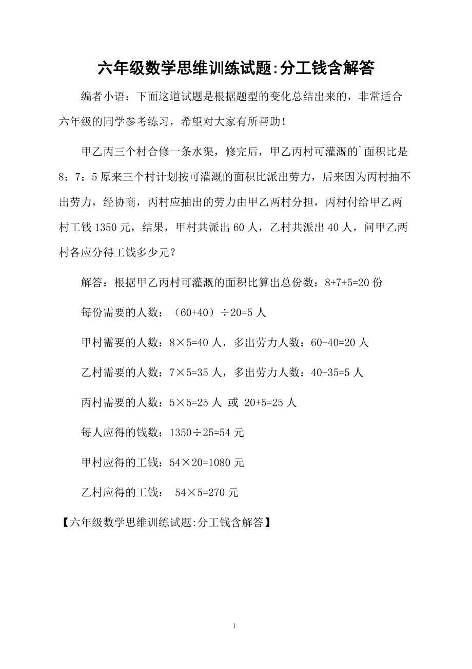 六年级数学思维训练试题分工钱含解答.docx_第1页