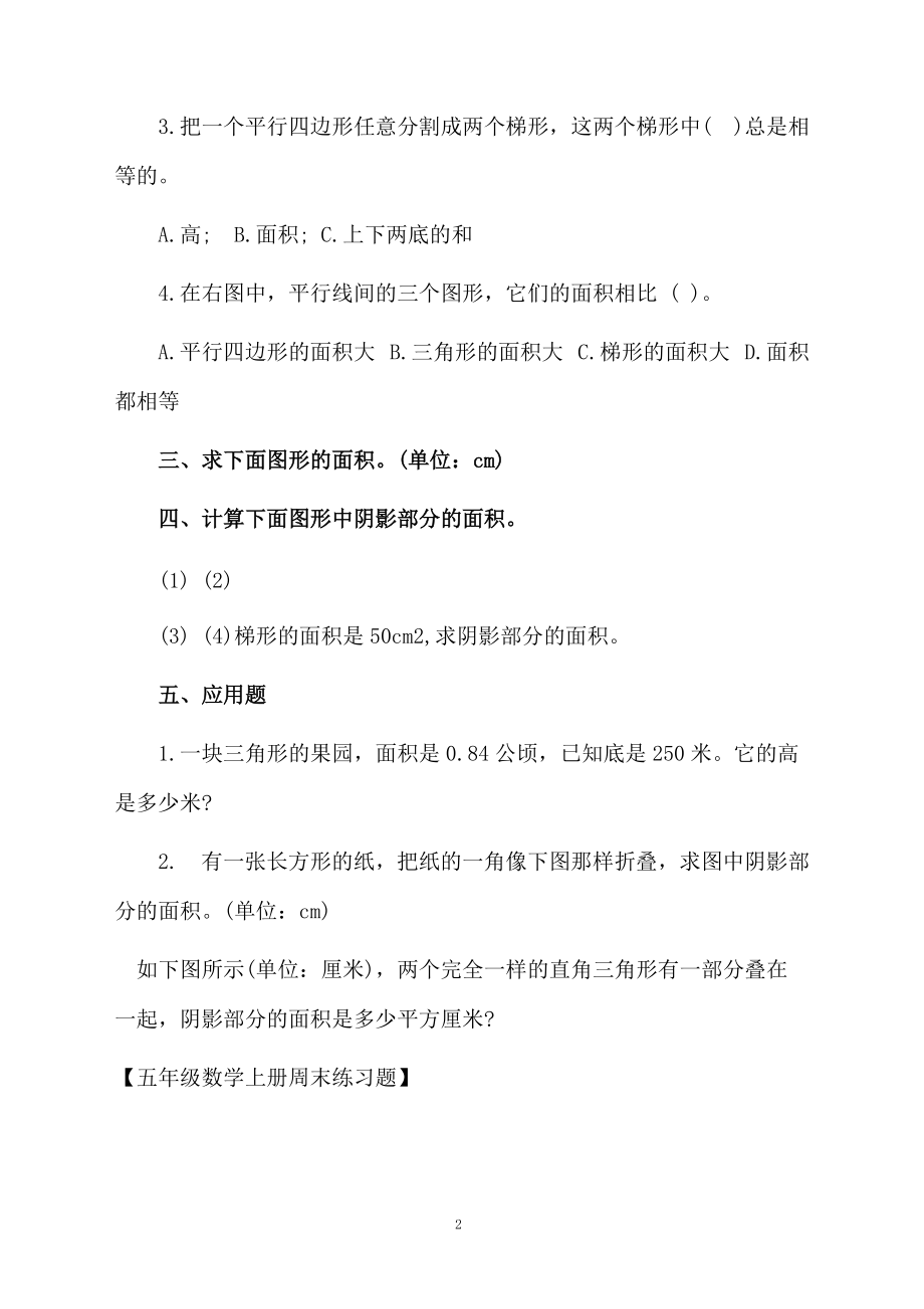 五年级数学上册周末练习题.docx_第2页