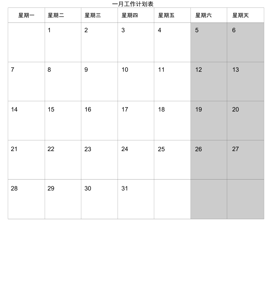 工作计划日历表一到四月份.doc_第1页