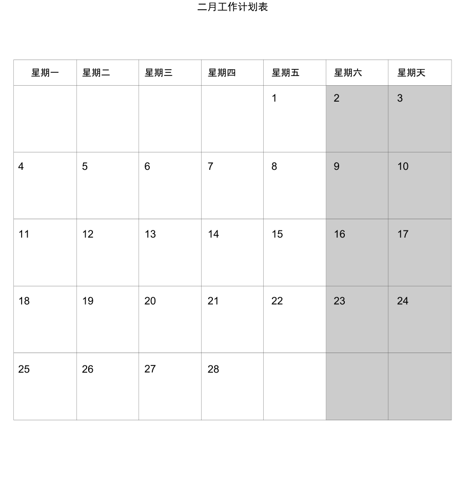 工作计划日历表一到四月份.doc_第2页