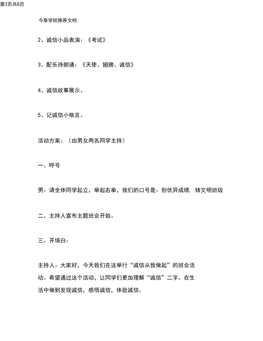 弘扬中华民族传统美德主题班会教学设计.docx_第3页