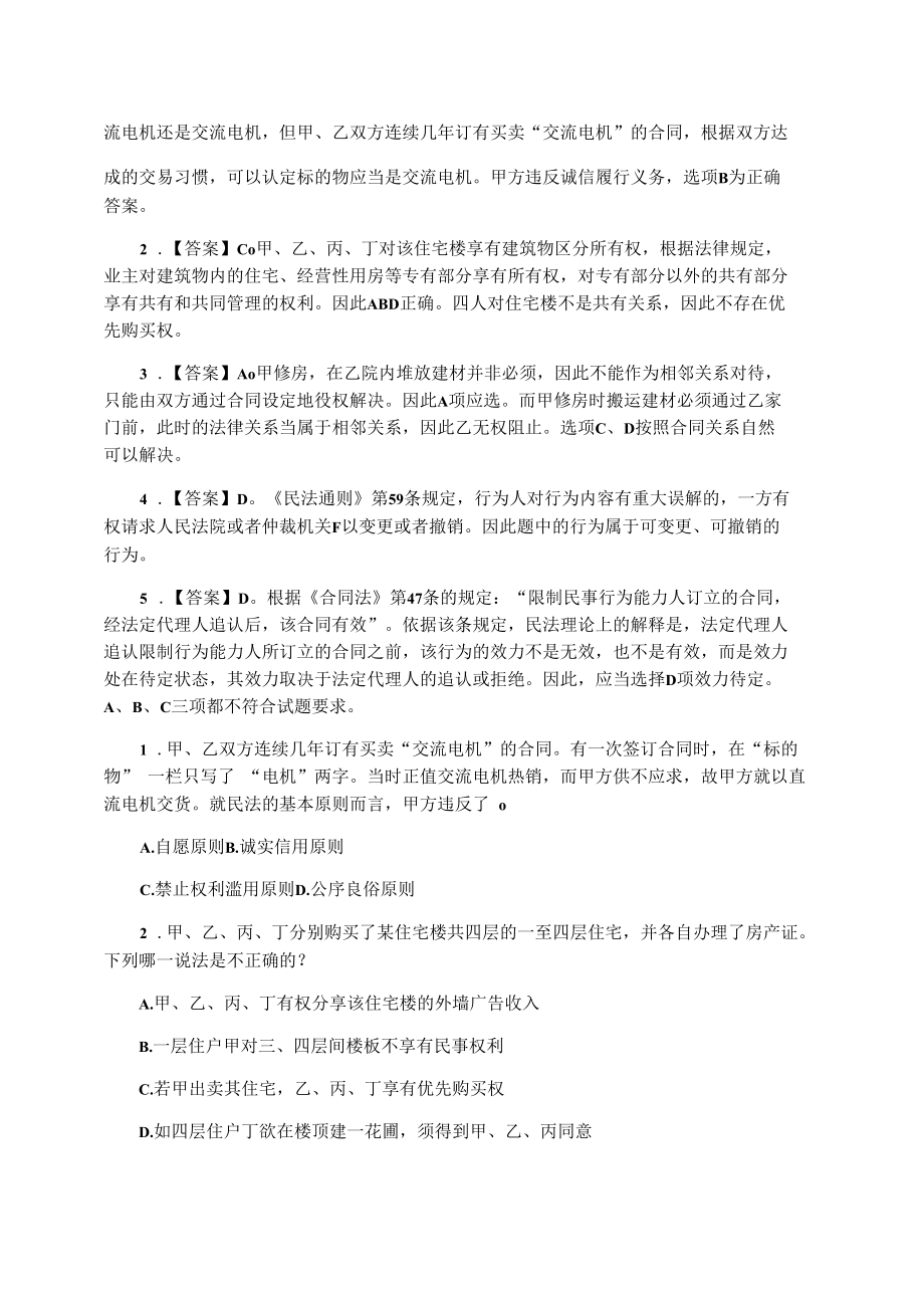 广东公选领导法律专练题及答案.docx_第2页