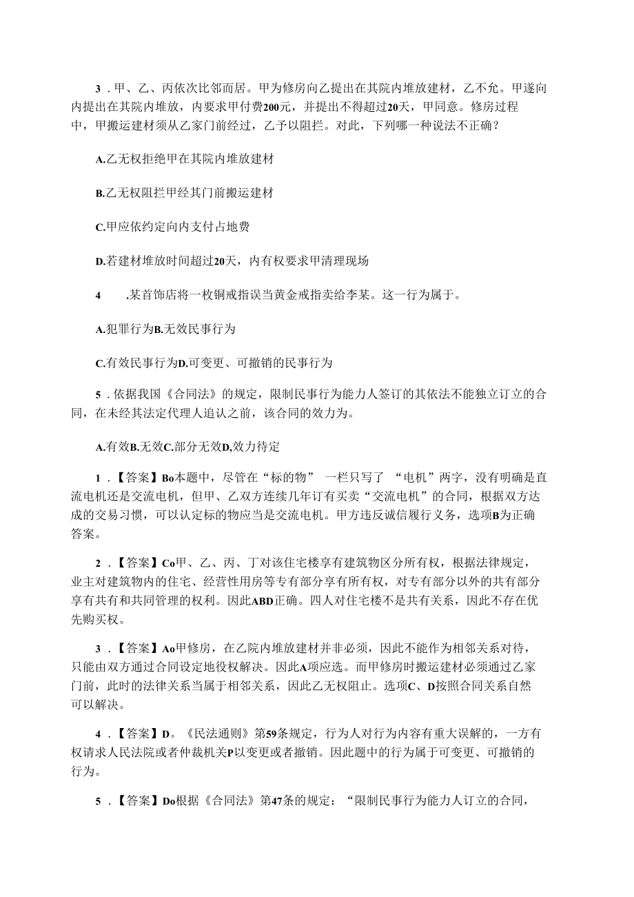 广东公选领导法律专练题及答案.docx_第3页