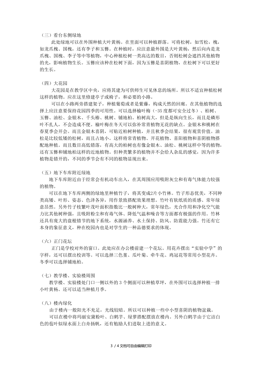 新校园绿化方案.doc_第3页