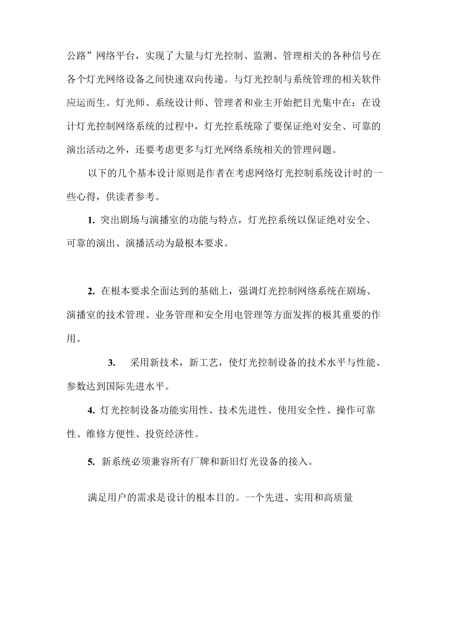 舞台灯光网络系统方案.docx_第2页