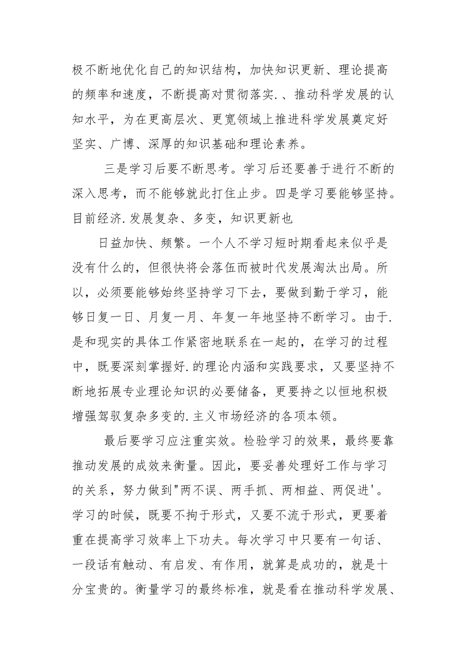 季度思想汇报积极分子.docx_第2页