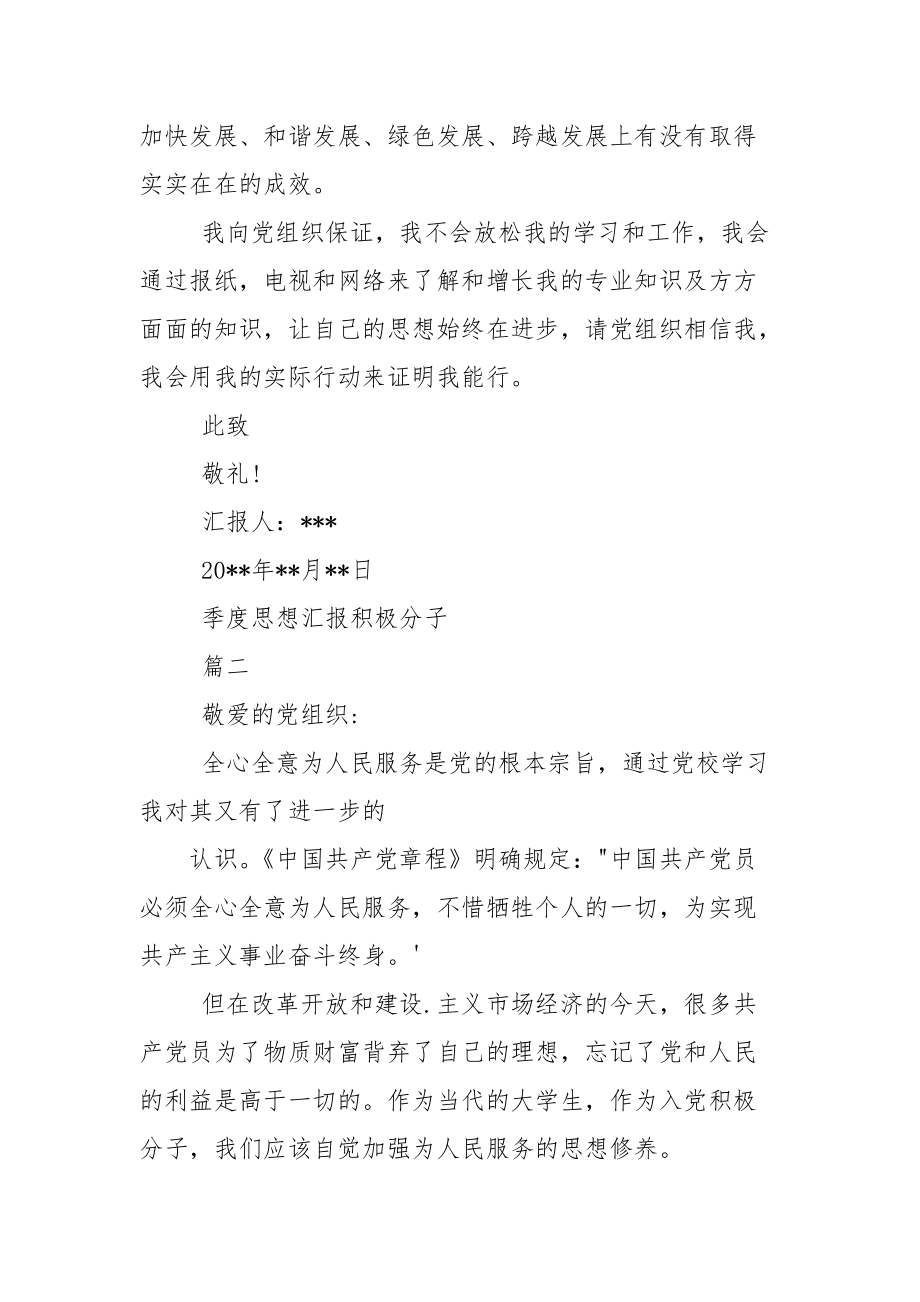 季度思想汇报积极分子.docx_第3页