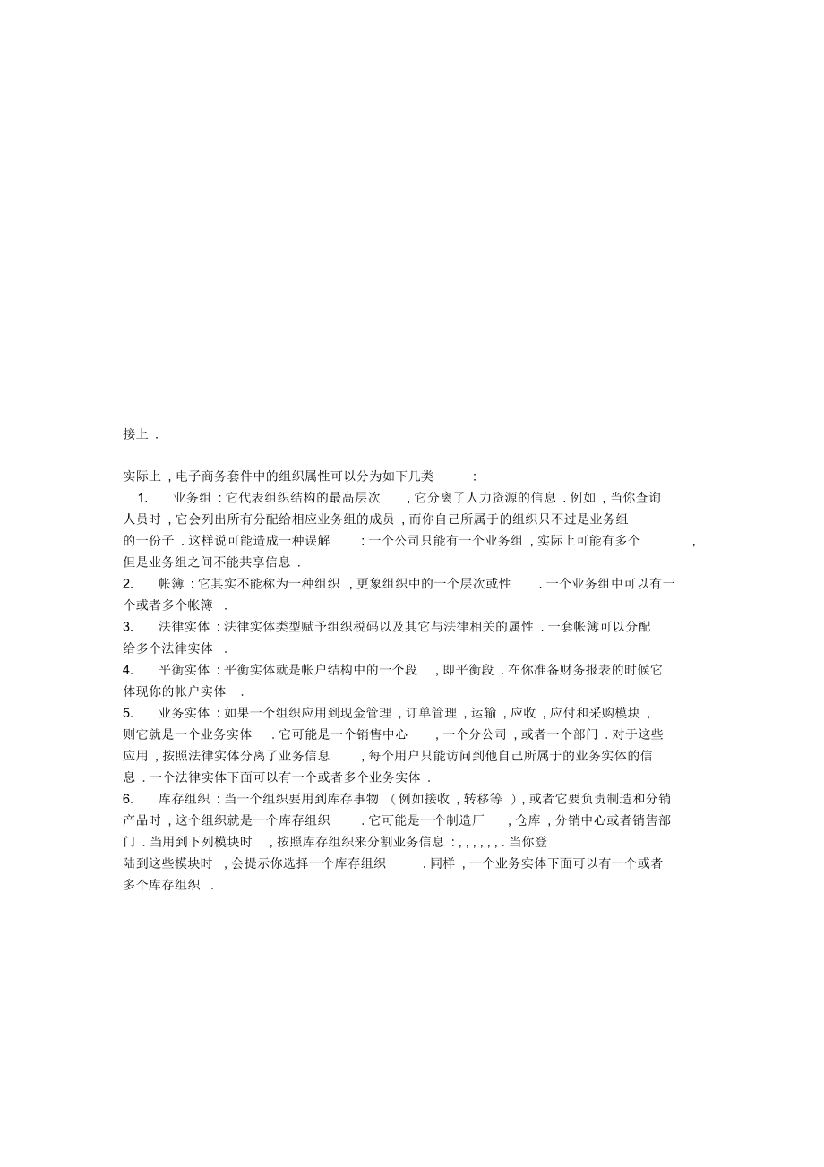 SAP多组织结构的关系和设置.docx_第2页