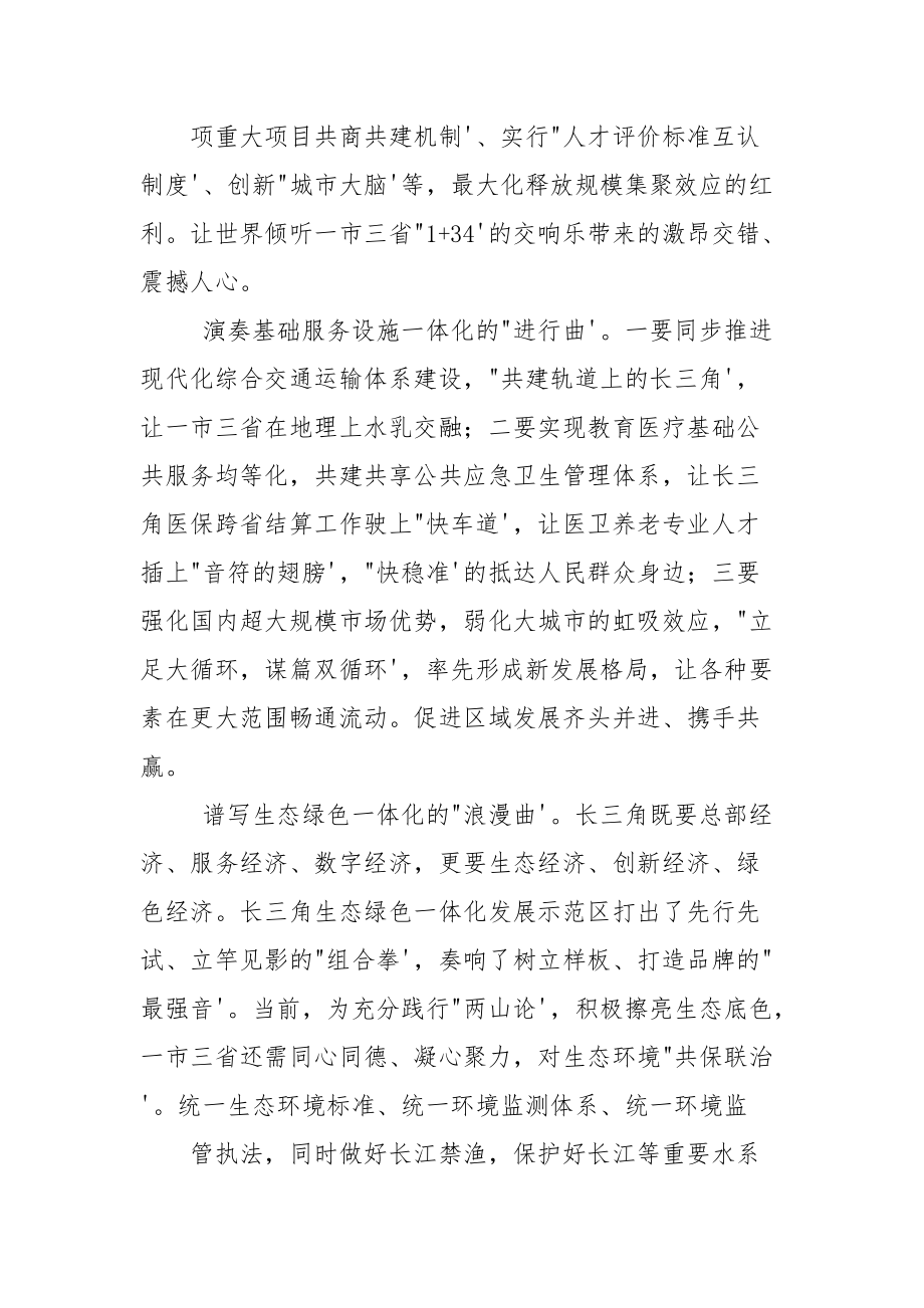 学习贯彻长三角一体化发展座谈会重要讲话共创共建共享心得体会.docx_第2页