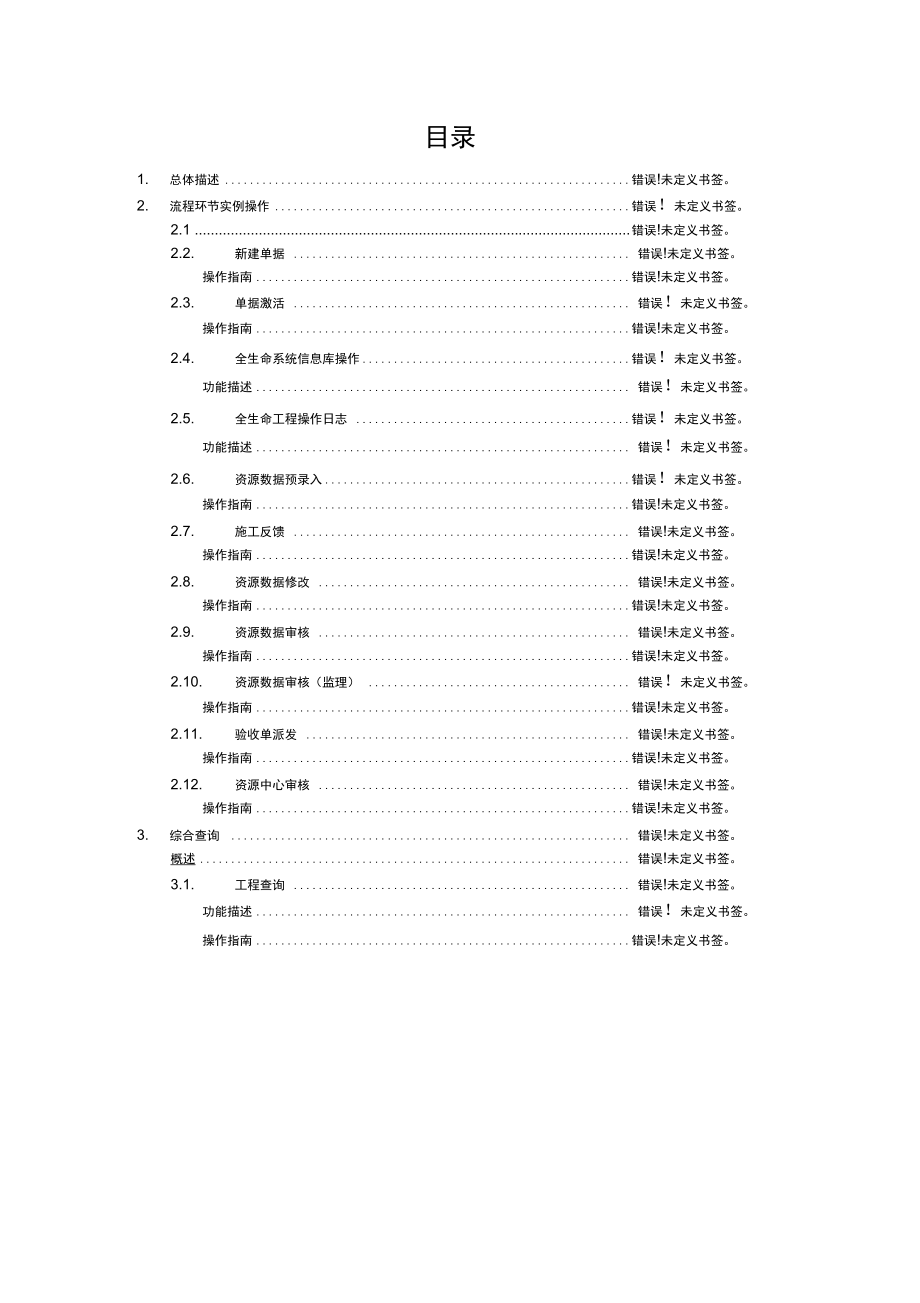 工程资源数据入库及验收流程操作手册.doc_第2页