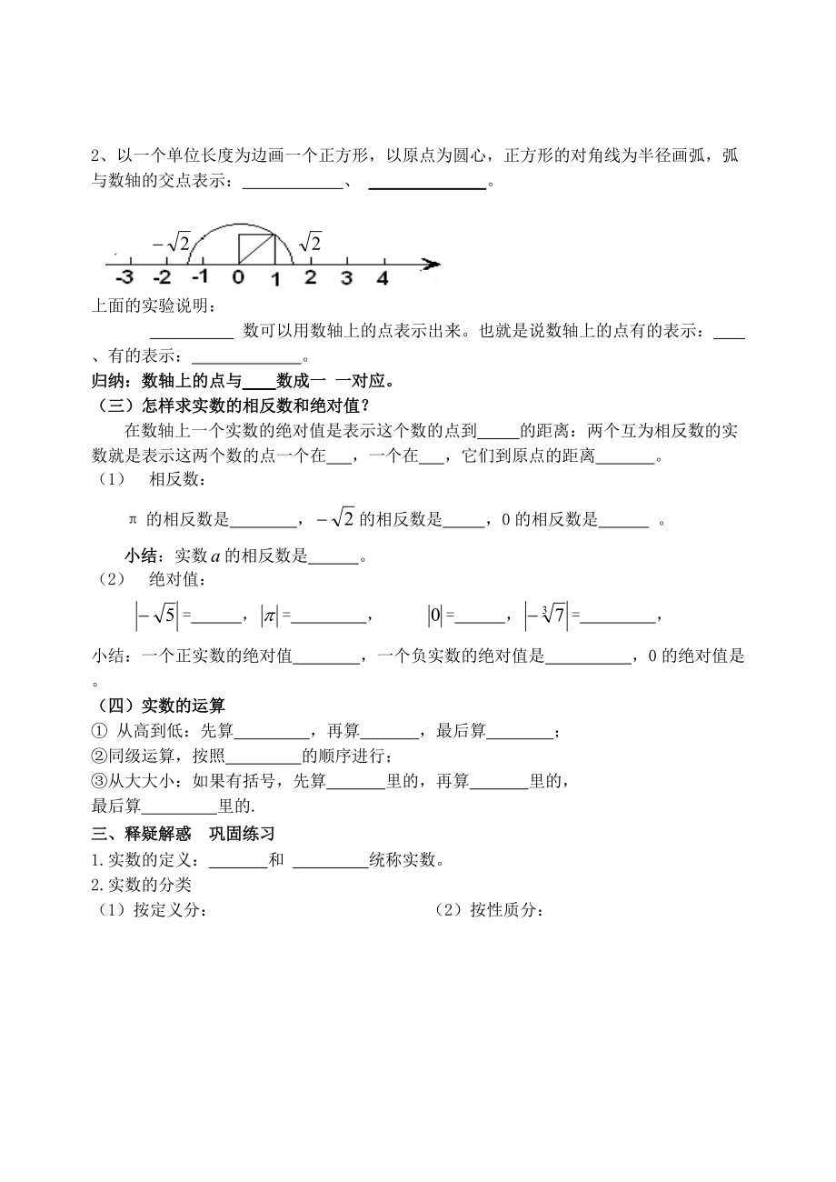 七年级数学下册 第6章 实数 6.3 实数学案 （新版）新人教版-（新版）新人教版初中七年级下册数学学案.doc_第2页