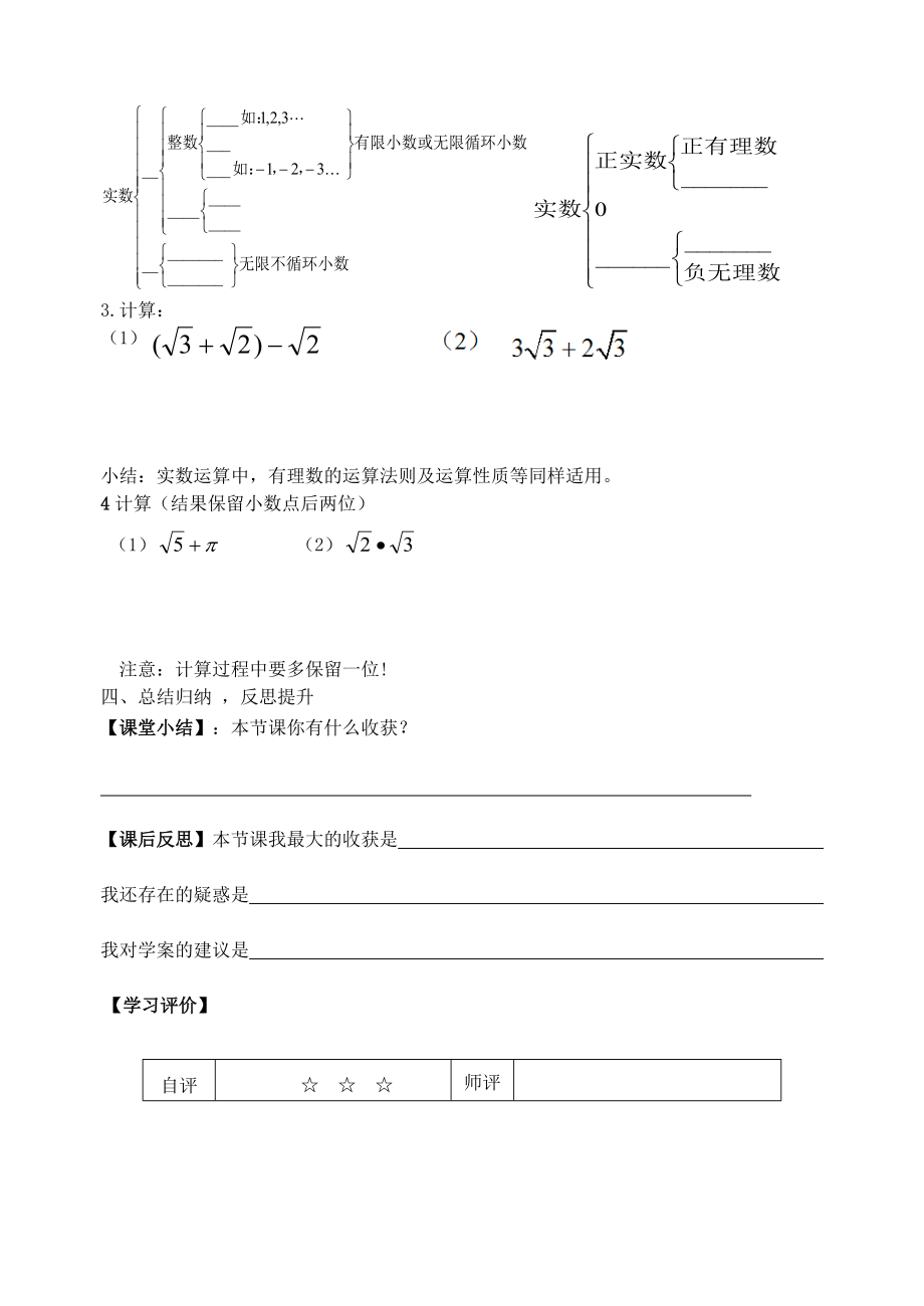 七年级数学下册 第6章 实数 6.3 实数学案 （新版）新人教版-（新版）新人教版初中七年级下册数学学案.doc_第3页