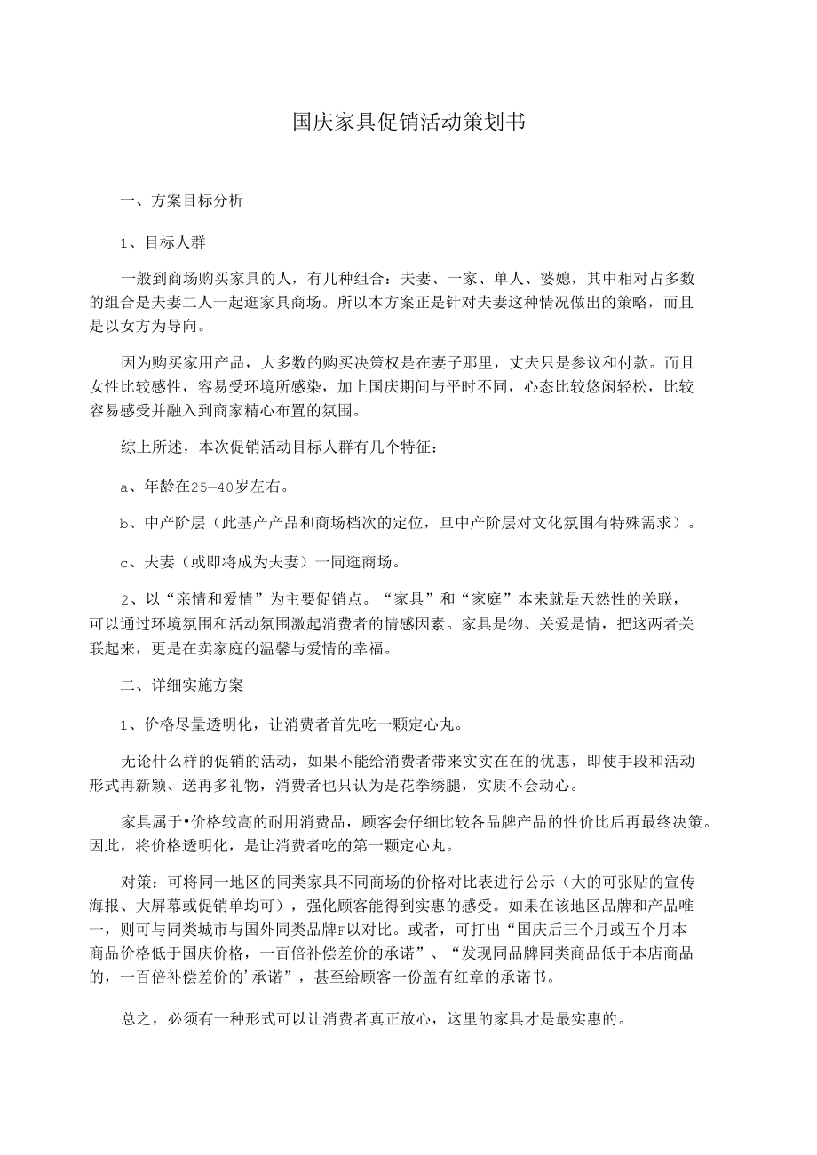 国庆家具促销活动策划书.docx_第1页