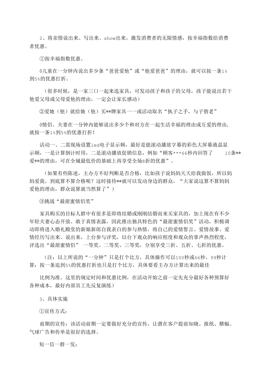 国庆家具促销活动策划书.docx_第2页