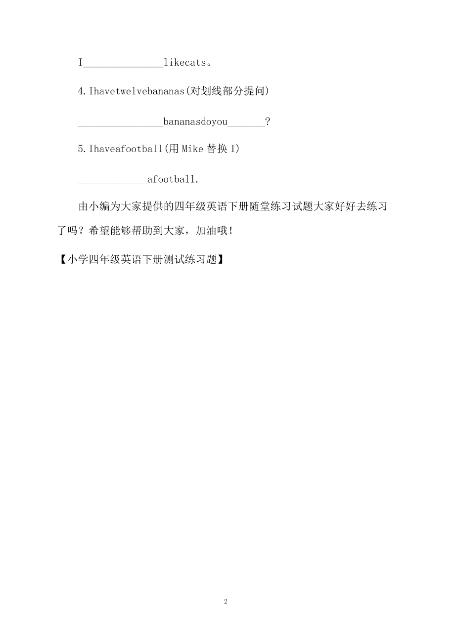 小学四年级英语下册测试练习题.docx_第2页