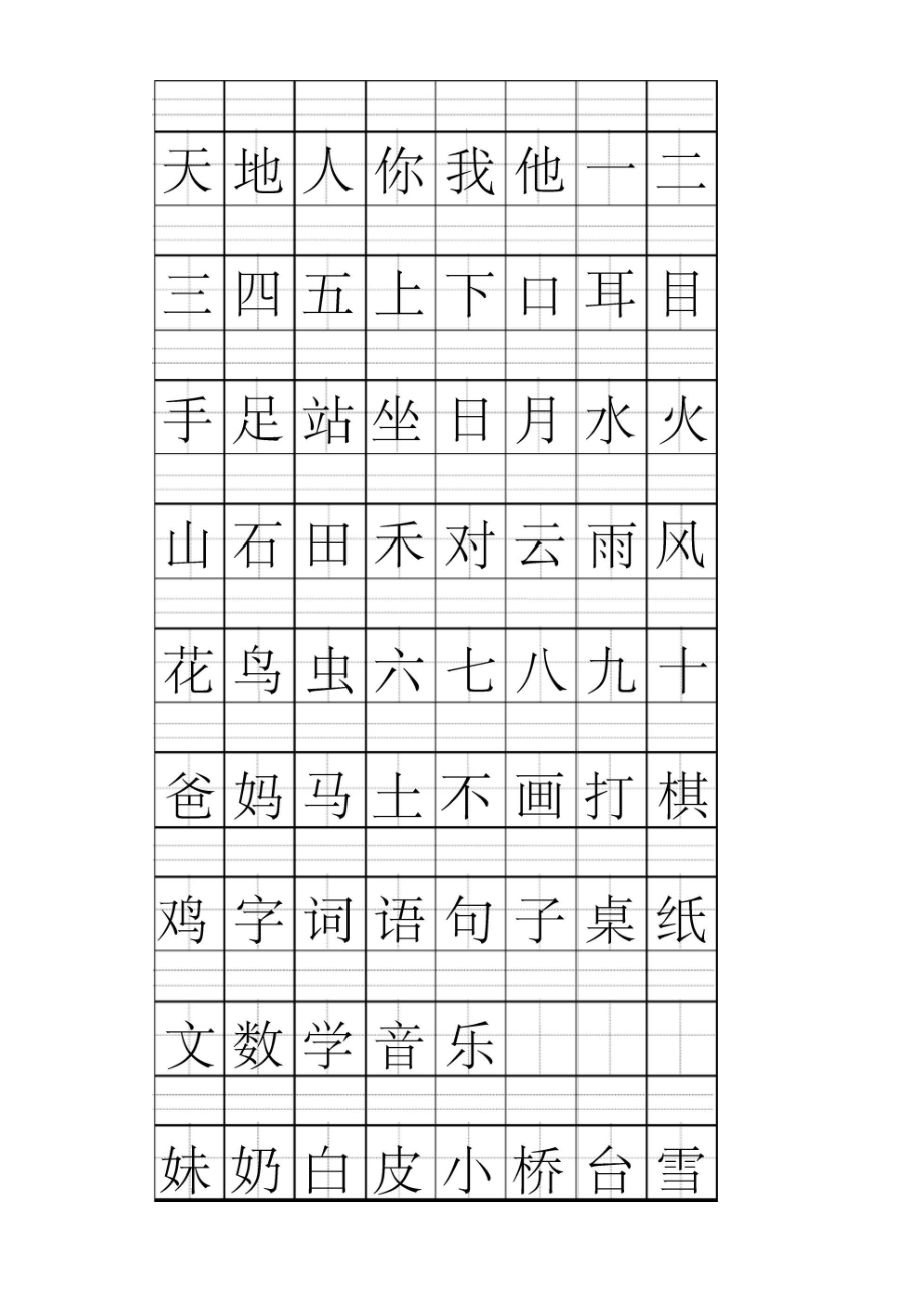 部编人教版小学一年级语文上册看拼音写词语(生字注音).docx_第1页