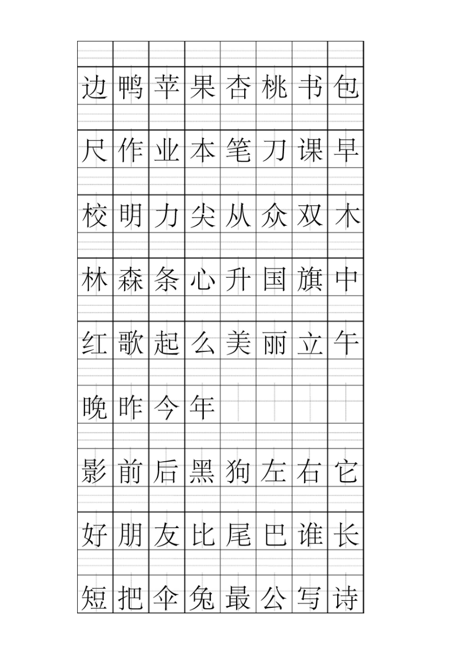 部编人教版小学一年级语文上册看拼音写词语(生字注音).docx_第3页