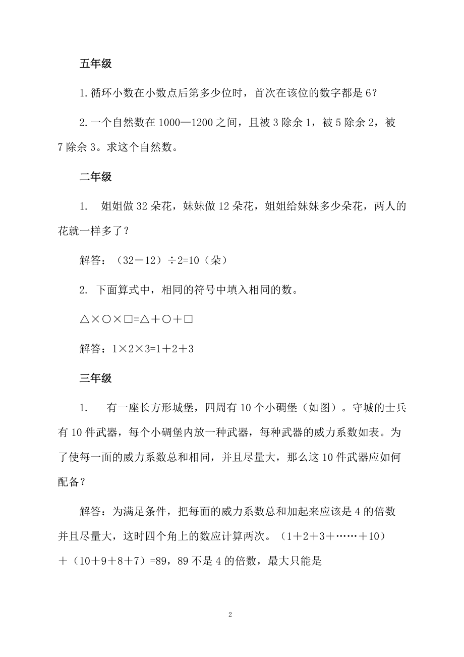 奥校精选试题及答案.docx_第2页