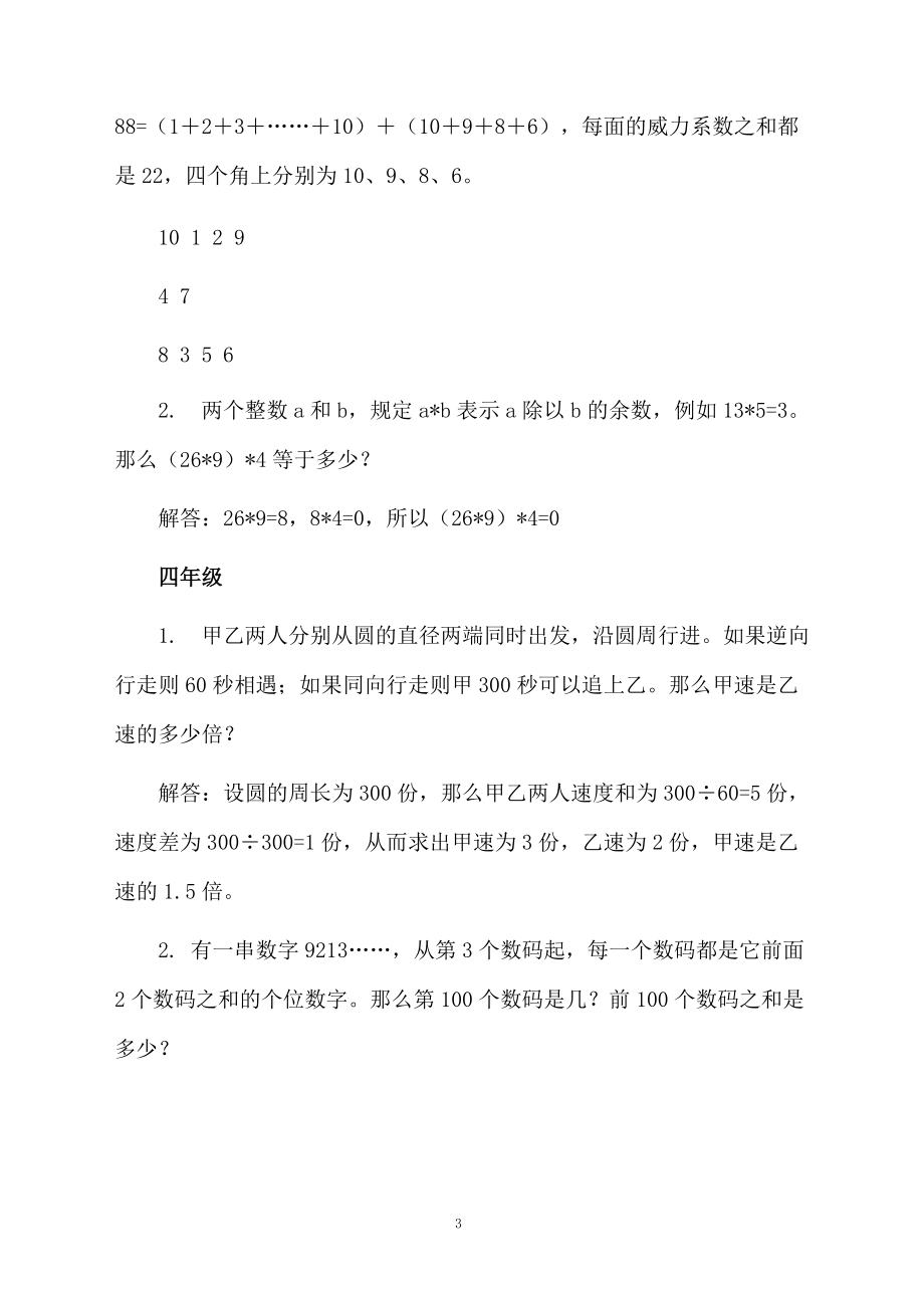 奥校精选试题及答案.docx_第3页