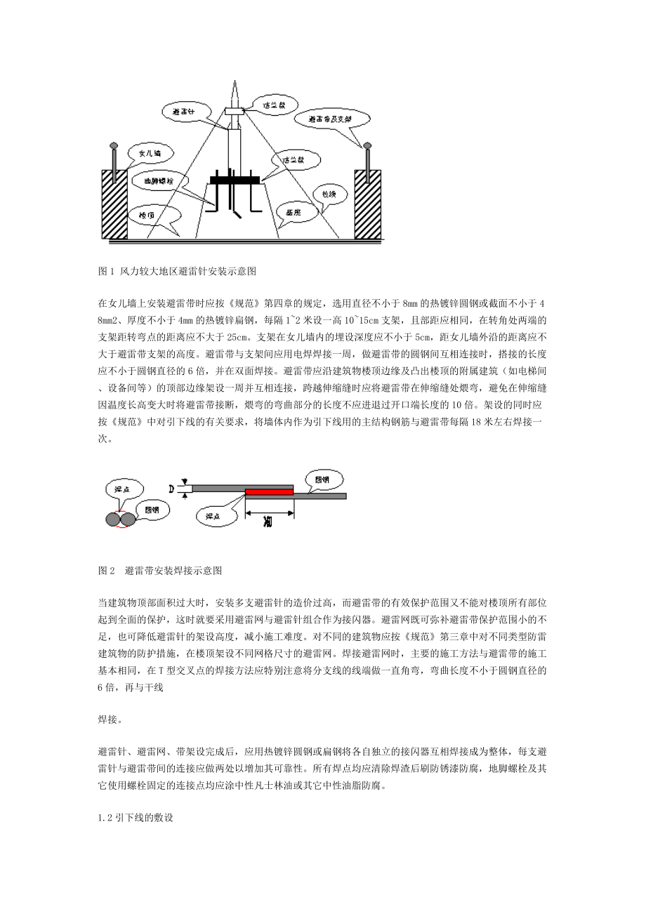 论通信系统防雷工程的实施.doc_第2页