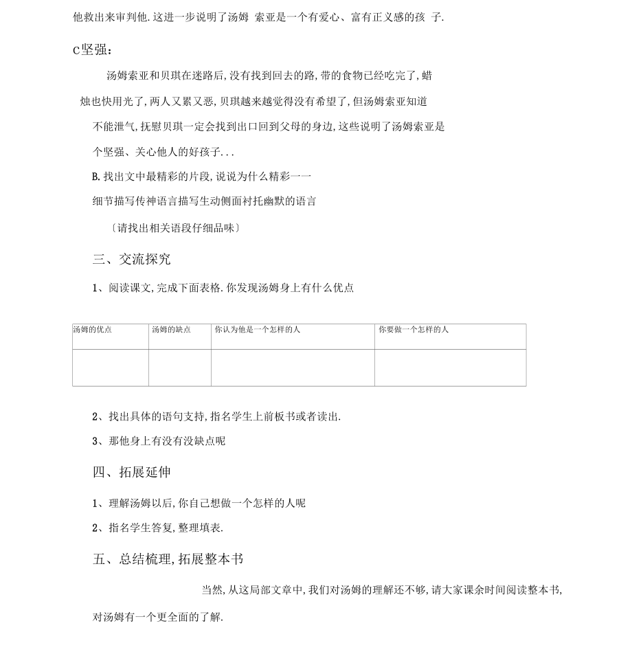 六年级语文下册汤姆_索亚历险记精彩片段公开教学_0.docx_第2页