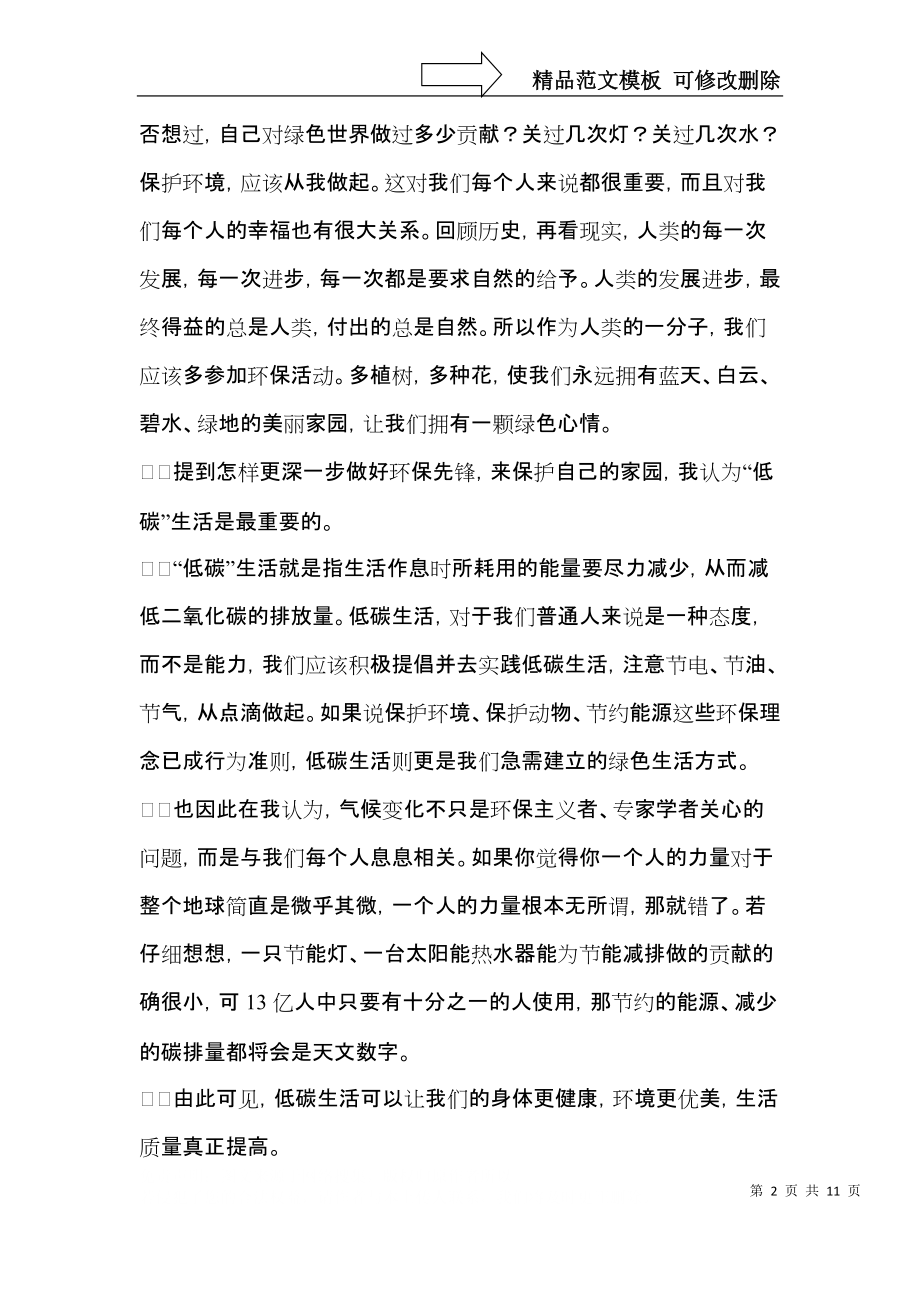 保护环境主题班会演讲稿.docx_第2页