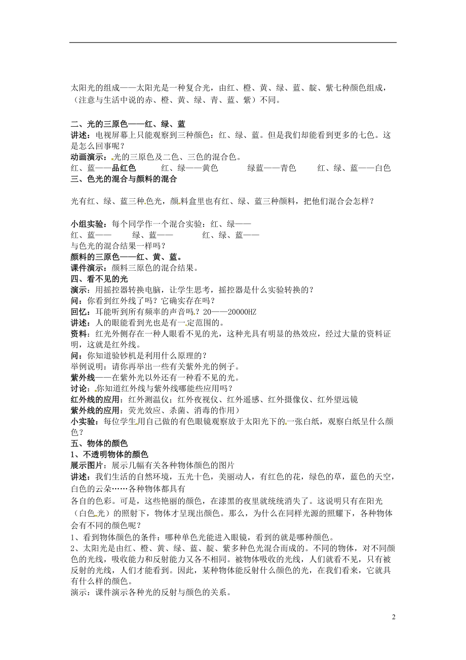 浙江省泰顺县新城学校八年级物理上册 1.4 光和颜色（二） 教案 新人教版.doc_第2页