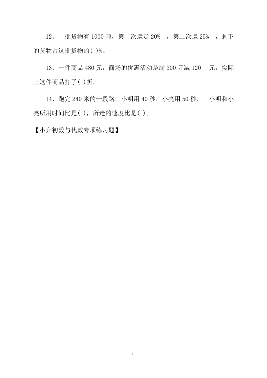 小升初数与代数专项练习题.docx_第2页